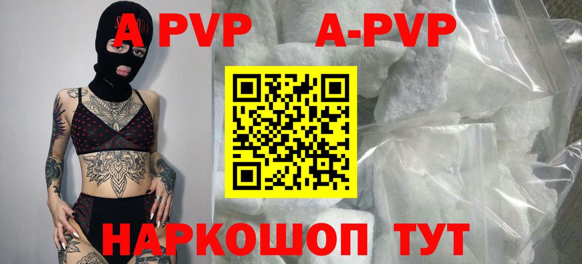 APVP  Вход с VPN  Симферополь  Альфа ПВП мука  А ПВП кристаллы  A-PVP СК КРИС 