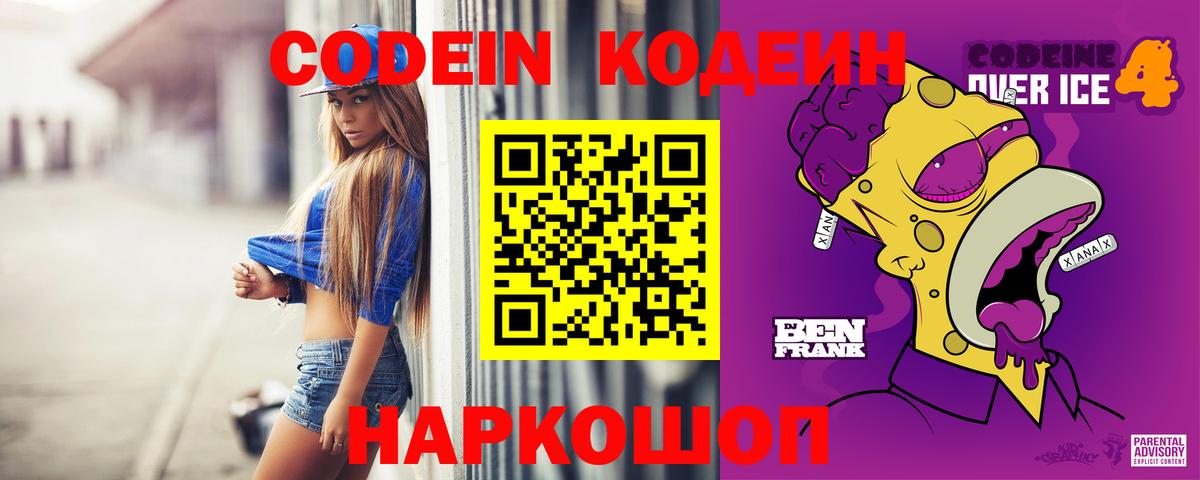 Кодеин напиток Lean (лин) Симферополь