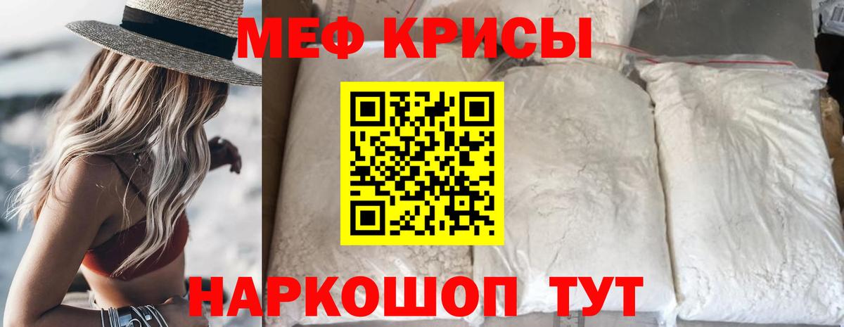 Меф  МЯУ-МЯУ  Вход с VPN  Симферополь  Меф мука  МЕФ кристаллы 
